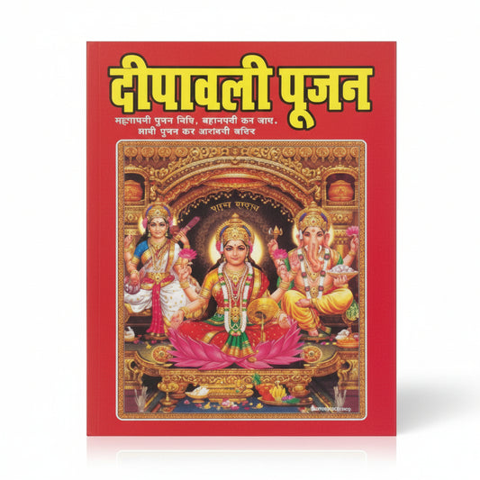 Laxmi Poojan Book